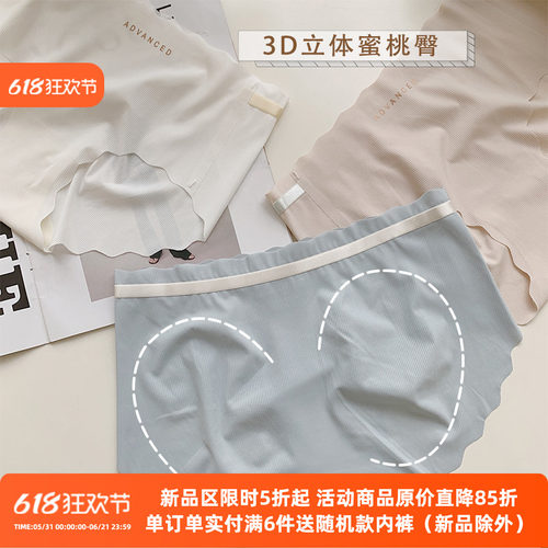 不夹臀不下滑无痕冰丝蜜桃臀内裤