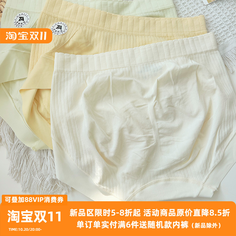 V字收腹~蜜桃臀提臀内裤女抗菌无缝莫代尔中腰纯棉裆包臀三角裤