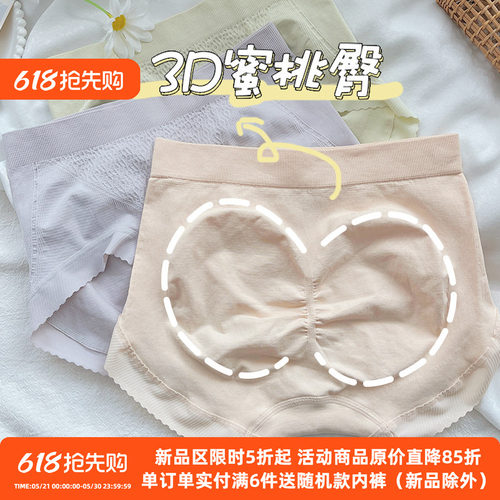 桃酱少女内裤收腹包臀高弹蜜桃臀
