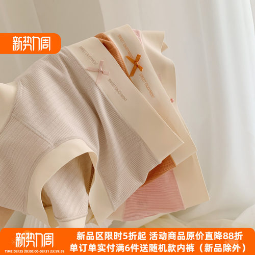 莫代尔无痕裸感抗菌棉质透气内裤