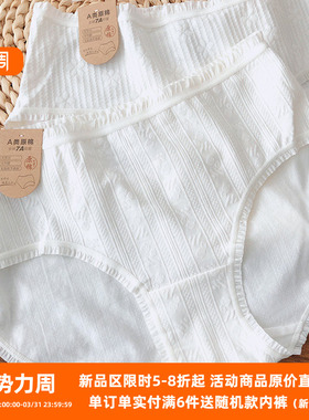 【全裤7A抗菌】原棉不染色纯棉抑菌中腰纯白色简约婴儿棉内裤女