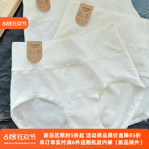 纯棉内裤抗菌高腰收腹抗菌婴儿棉
