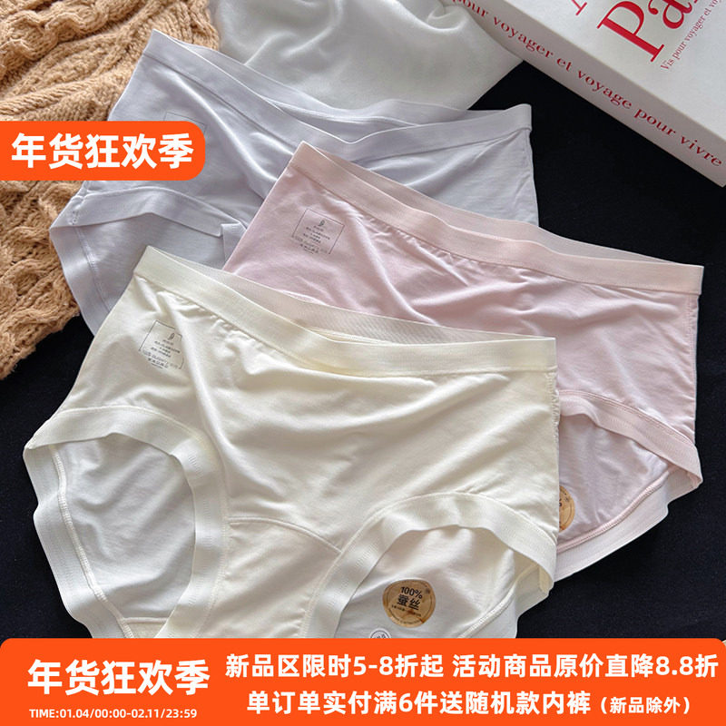 【全裤7A抑菌】80支兰精莫代尔内裤女士无痕中腰100%桑蚕丝真丝裆,女士内衣/男士内衣/家居服,女三角裤,淘宝优惠券,粉丝福利购,淘宝优惠卷