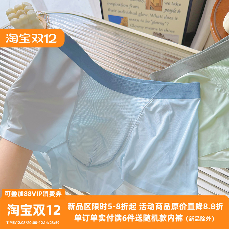 冰丝内裤无痕抗菌透气平角裤透气