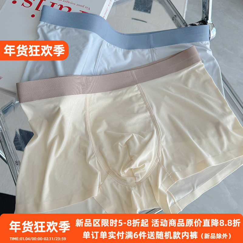 自由裸感~冰丝男士内裤抗菌透气纯棉裆超薄四角短裤无痕平角裤,女士内衣/男士内衣/家居服,男平角内裤,淘宝优惠券,粉丝福利购,淘宝优惠卷