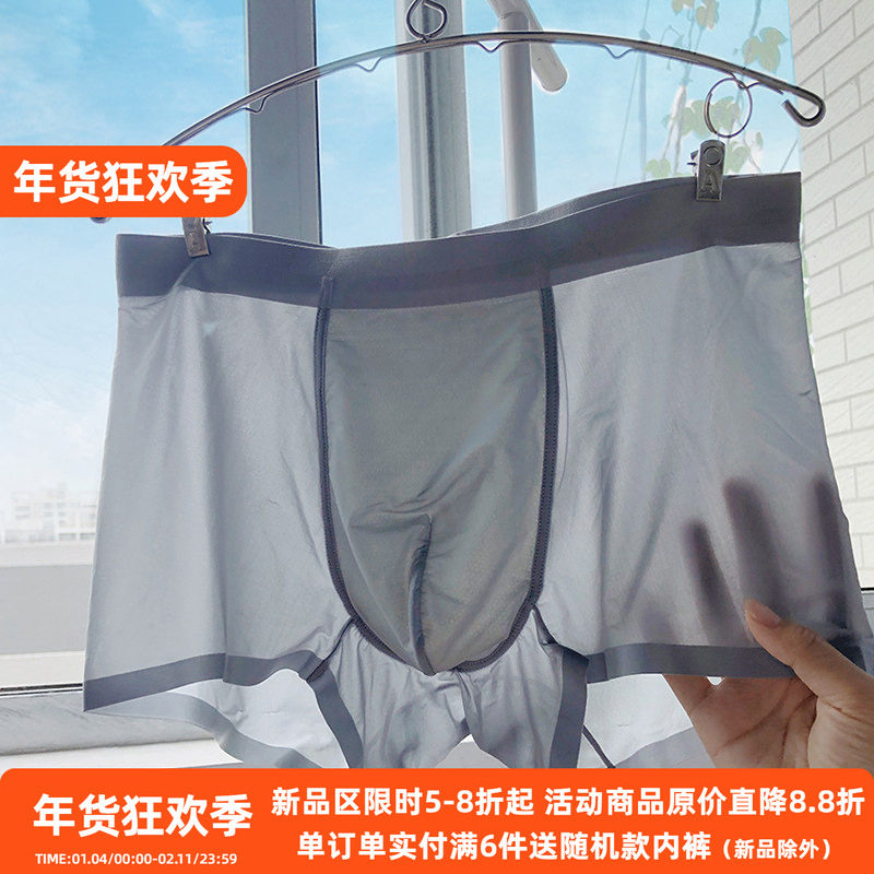 男士冰川面膜内裤~夏季120支超薄裸感冰丝丝滑轻柔无痕平角裤速干,女士内衣/男士内衣/家居服,男平角内裤,淘宝优惠券,粉丝福利购,淘宝优惠卷