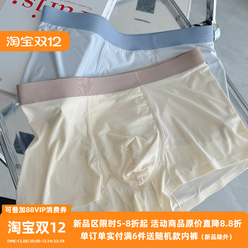 冰丝内裤男士无痕超薄抗菌平角