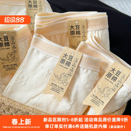 【全裤7A抑菌】双A母婴级大豆原棉加长裆中腰包臀纯棉内裤女抗菌