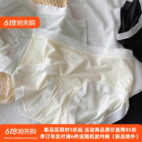 超薄冰丝内裤女无痕中腰速干加长