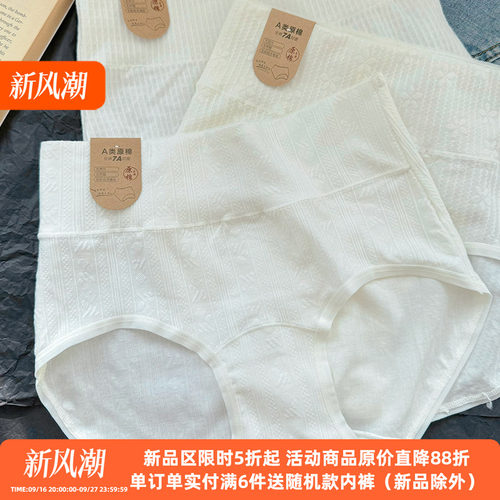 纯棉内裤抗菌高腰收腹抗菌婴儿棉
