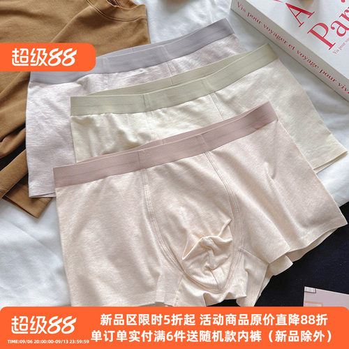 简约无痕彩纱男士内裤纯棉透气