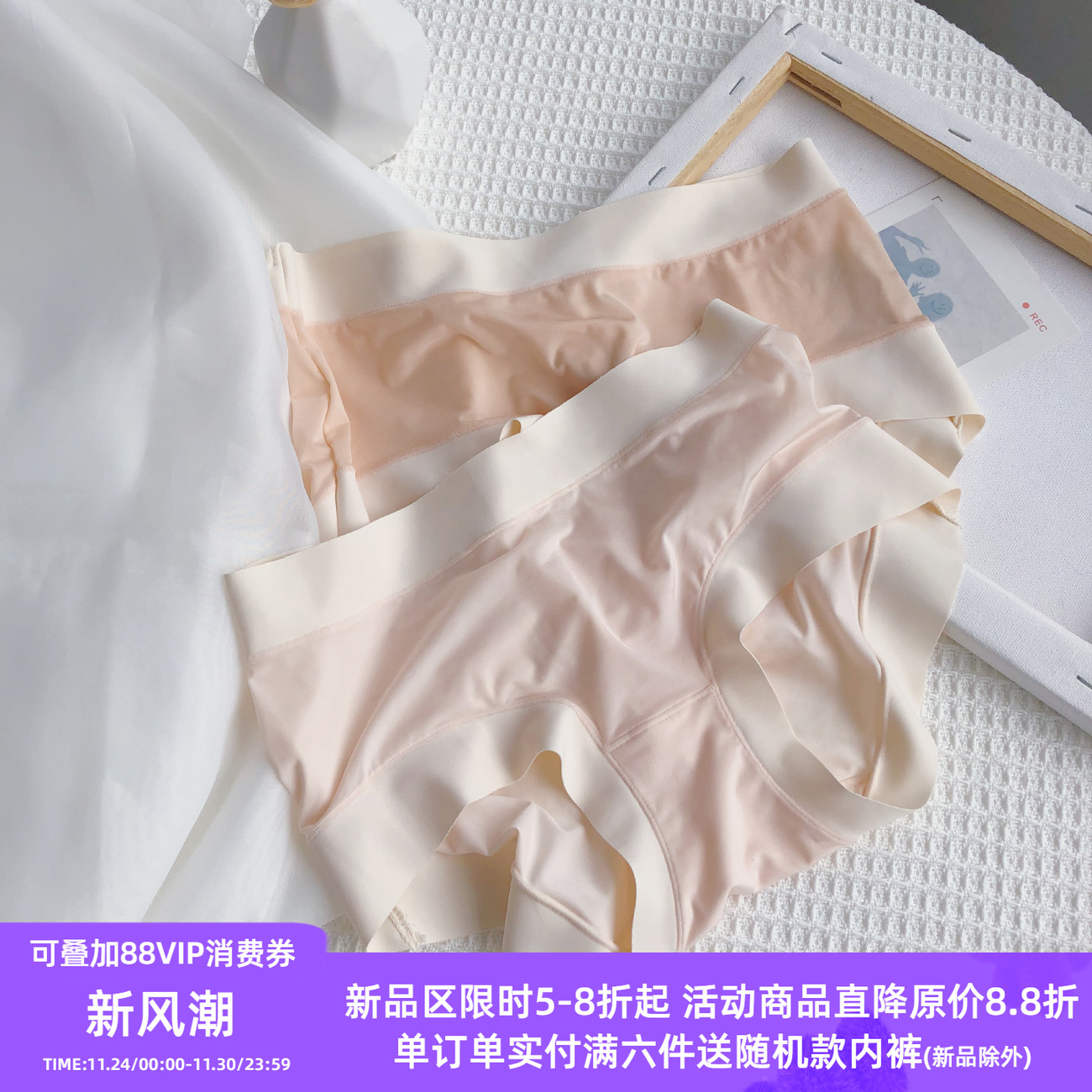 众享丝滑无痕冰丝内裤柔软细腻