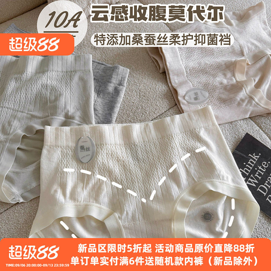 V字收腹~50支莫代尔内裤女无缝收腹提臀蚕丝裆10A抑菌云朵三角裤