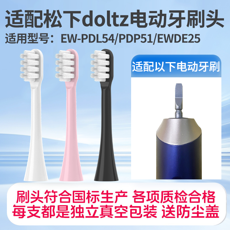五更适配doltz松下电动牙刷头EW-DC20替换刷头通用牙刷头软毛护龈