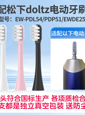 五更适配doltz松下电动牙刷头EW-DC20替换刷头通用牙刷头软毛护龈