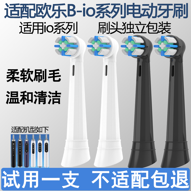 适配欧乐Bio电动牙刷头通用替换头平替io3/io5/io7/io9系列牙刷头