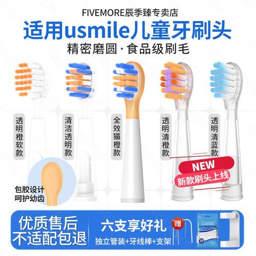 适配usmile儿童牙刷头电动牙刷替换头软毛缓震q20/q30q10通用配件