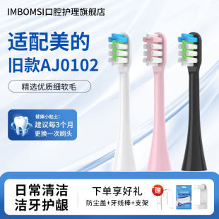 AX0101 0502 0501清洁替换刷头 电动牙刷头AJ0102 IM适配Midea美