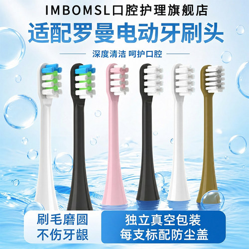IM适配IMOAMAN罗曼电动牙刷头T3/T5/T6/T10S/E7/P6/L11替换头