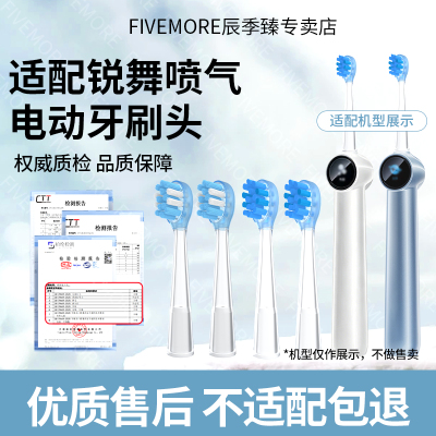 适配Ranvoo锐舞牙刷头PH5超能气泡电动牙刷头喷气清洁护龈替换头