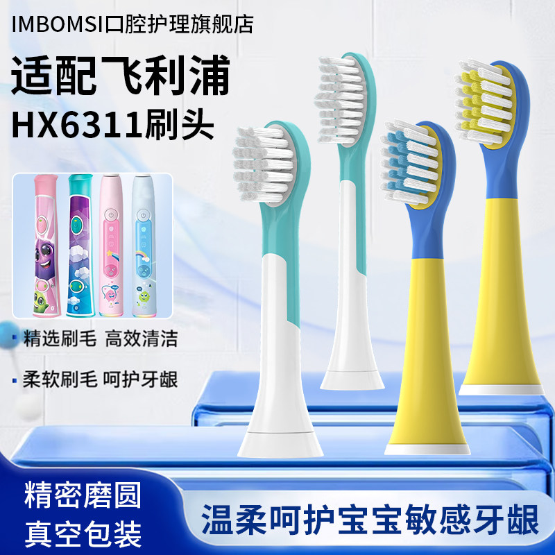 IM适配飞利浦儿童HX6311电动牙刷头HX6312/HX3697/6340/6381替换
