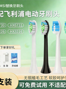 imbomsi适配飞利浦电动牙刷头替换HX6731/3226/3216/HX6730通用