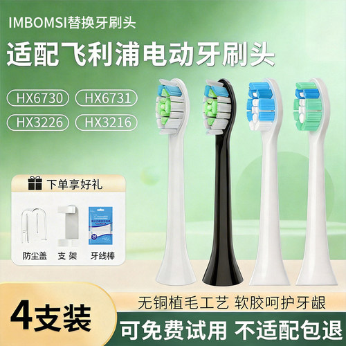imbomsi适配飞利浦电动牙刷头替换HX6731/3226/3216/HX6730通用