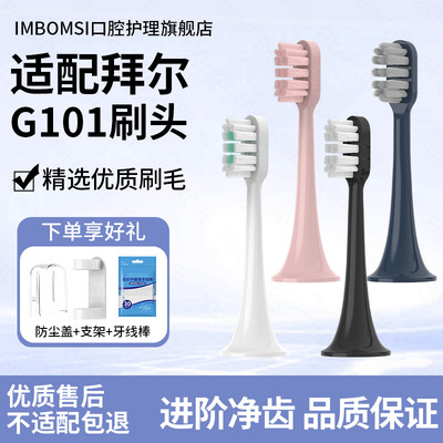 IM适配齿道拜尔bair电动牙刷头X3supins/G101/G201/G205小白通用