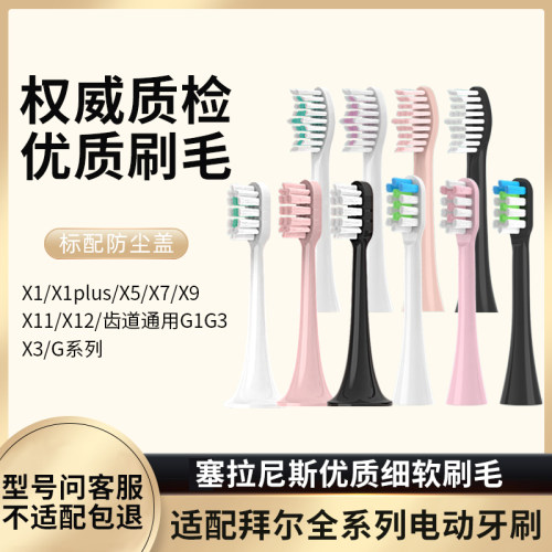 IM适配拜尔bair电动牙刷头通用X1/X1splusX5X11齿道/拜耳替换刷头