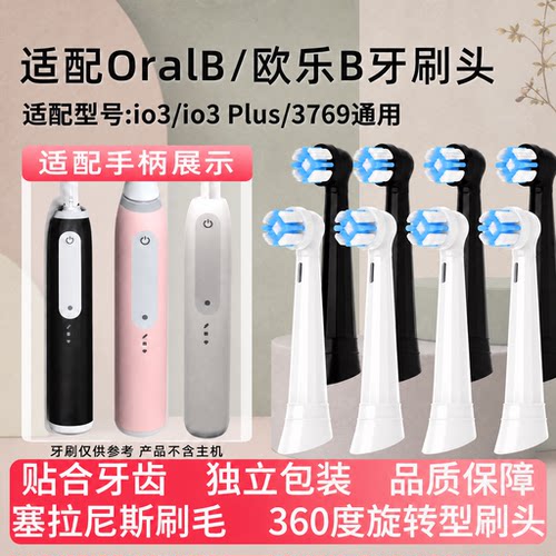 IM适配0ra1B/欧乐B云感io3/io3Plus电动牙刷头3769通用io替换刷头