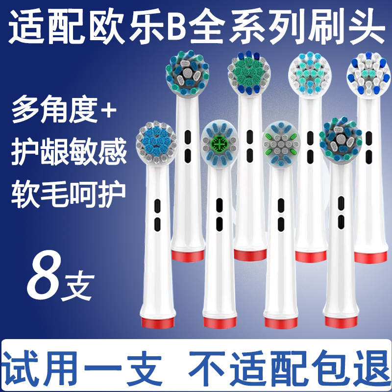 适配OralB欧乐B博朗电动牙刷头io系替换通头D100p2000p4000替换头
