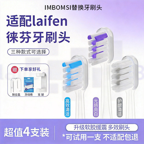 imbomsi适配徕芬扫振电动牙刷头LFTB01-P/A/S成人软毛通用替换头