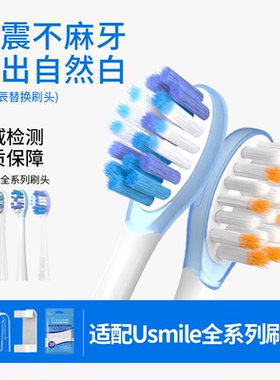 imbomsi适配usmile电动牙刷头通用Y10/P10/Y1/Y4Y5软毛笑容加刷头