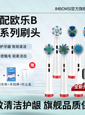 IM适配博朗/Oralb欧乐B电动牙刷头D系列/P系列/PRO系列/io替换头