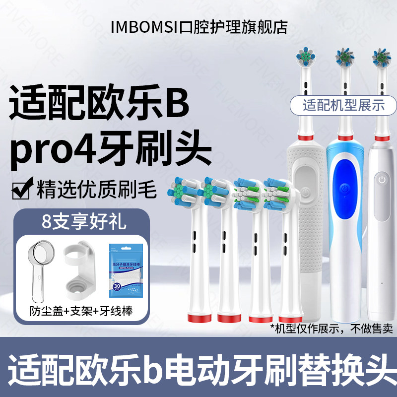 IM适配博朗OralB/欧乐BPro4电动牙刷头eb50/pro1max/D12/D16/eb50