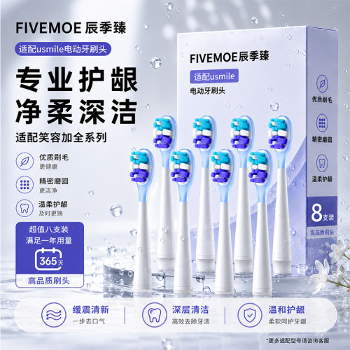 IM适配usmile笑容加Y1pro专用电动牙刷头U3S/P10/P30/y4/y1替换头