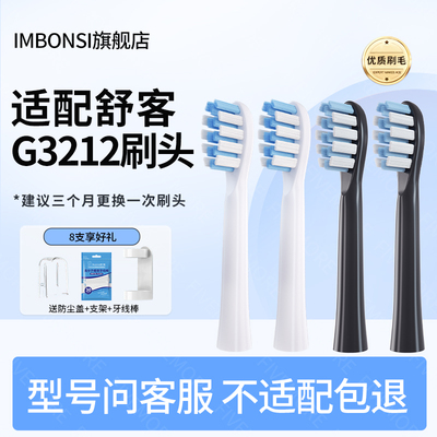 IM适配Sakypro舒客舒克G3212电动牙刷头G3211/G3217通用替换头