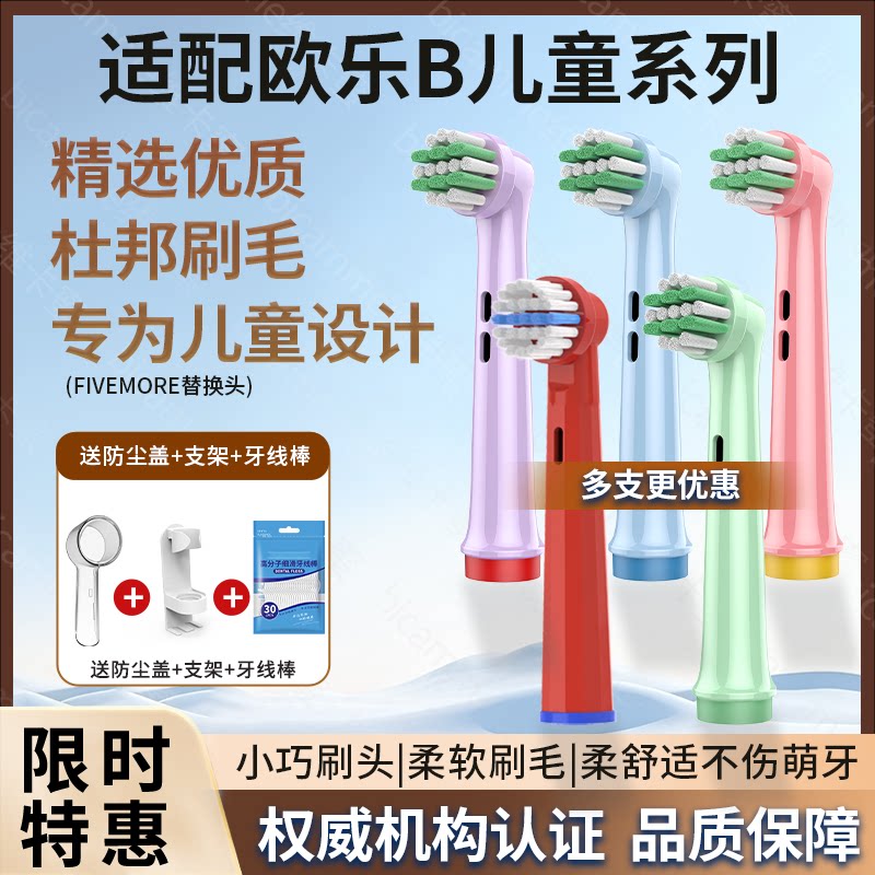 适配博朗OralB欧乐B儿童电动牙刷头D12通用D100/D103K/DB4510K
