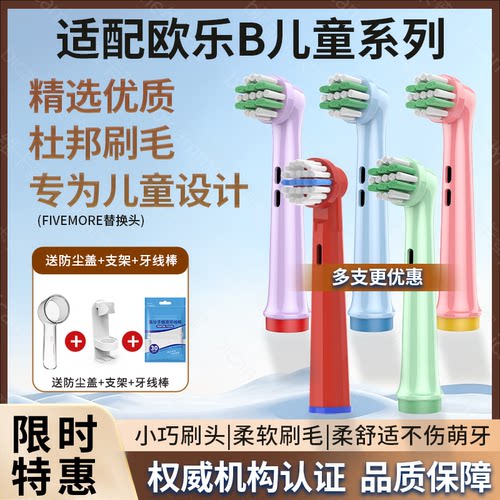 适配博朗OralB欧乐B儿童电动牙刷头D12通用D100/D103K/DB4510K