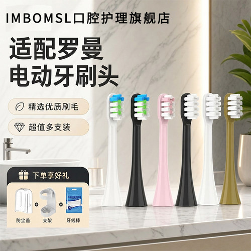 IM适配罗曼ROAMAN电动牙刷头T3/T5/T10S/T20/V5\L11替换通用头