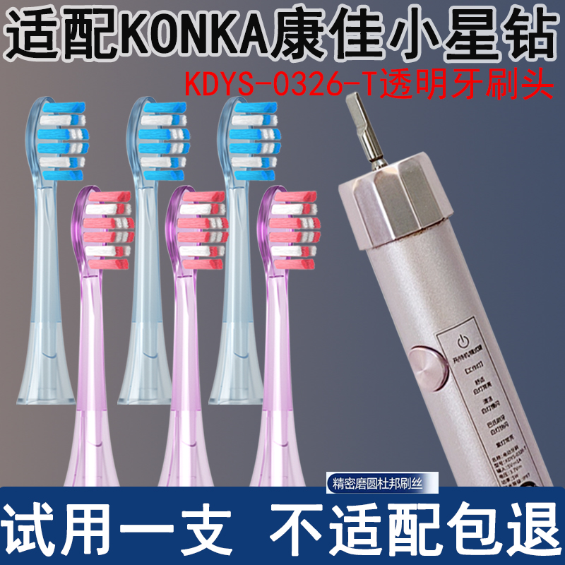 适配康佳紫光小星钻电动牙刷替换头kdys-0326-T-H 软毛通用