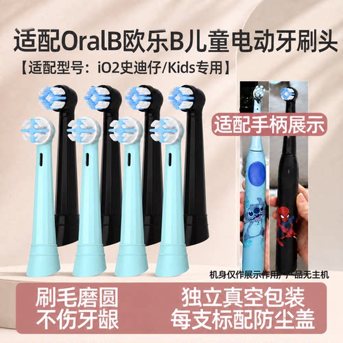 IM适配Oralb欧乐B电动牙刷头史迪仔io2儿童3770通用io系列替换头