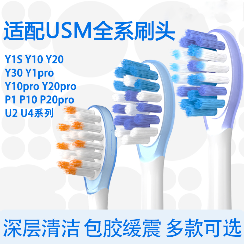 适配笑容加usmile电动牙刷头y30/P1/y20/U3s/p10替换头p20pro替换