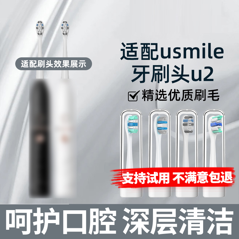 适配笑容加usmile电动牙刷头U2/Y1S/P10pro/Y10/Y20/u3s替换头