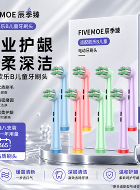 适配Oralb博朗欧乐B儿童D100电动牙刷头DB4510K/D103/ProJunior