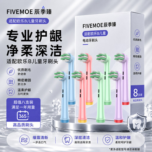 适配Oralb博朗欧乐B儿童D100电动牙刷头DB4510K/D103/ProJunior