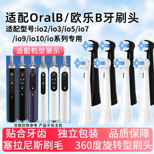 IM适配OralB/欧乐B云感io电动牙刷头io2/io3/io5/io7/io9替换刷头