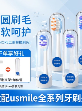 IM适配usmile笑容加电动牙刷Y1S/Y4/P1/P10/P20/Y20/Y30/P30替换