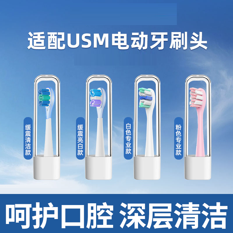 适配usmile笑容加电动牙刷头Y1S/P10pro/Y10/Y20/u3s/p20替换头