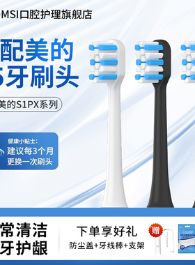 IM适配Midea美的S5电动牙刷头SIPX/YS7/YM3/YS5pro清洁通用替换头
